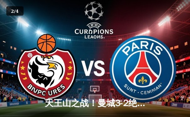 天王山之战！曼城3-2绝杀利物浦，哈兰德双响登顶射手榜 - 2