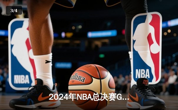 2024年NBA总决赛G5：凯尔特人险胜独行侠夺冠，塔图姆当选FMVP - 3