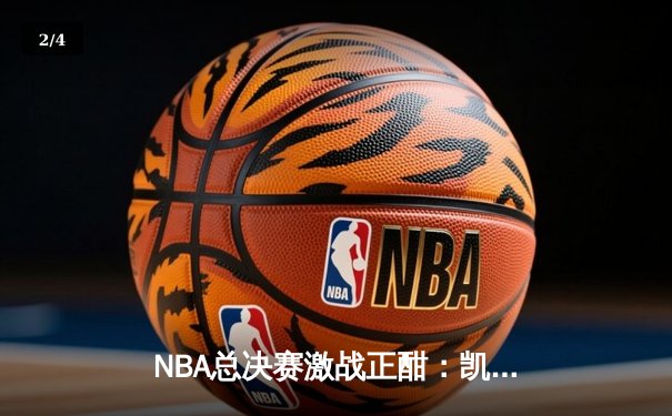 NBA总决赛激战正酣：凯尔特人逆转勇士夺天王山，塔图姆26分率队抢占先机 - 2